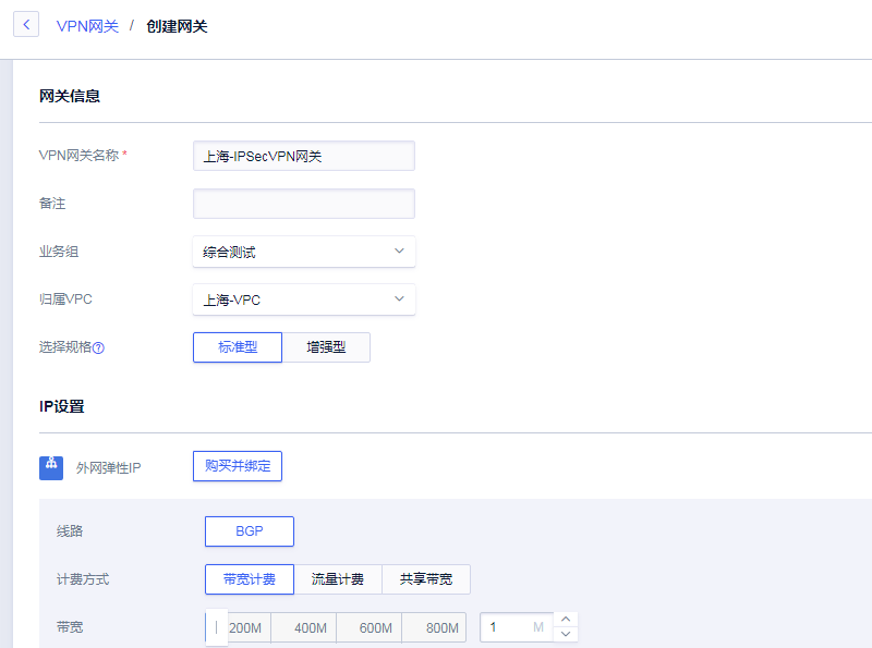 UCloud IPSecVPN网关搭建VPN隧道(图2)