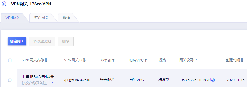 UCloud IPSecVPN网关搭建VPN隧道(图3)