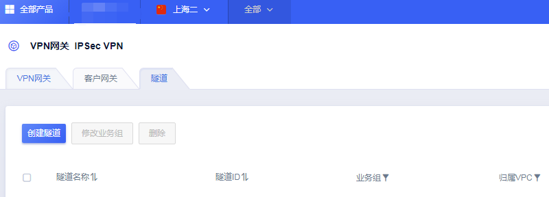 UCloud IPSecVPN网关搭建VPN隧道(图6)