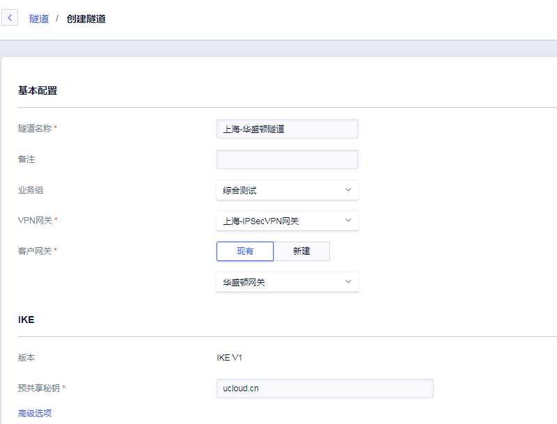 UCloud IPSecVPN网关搭建VPN隧道(图7)