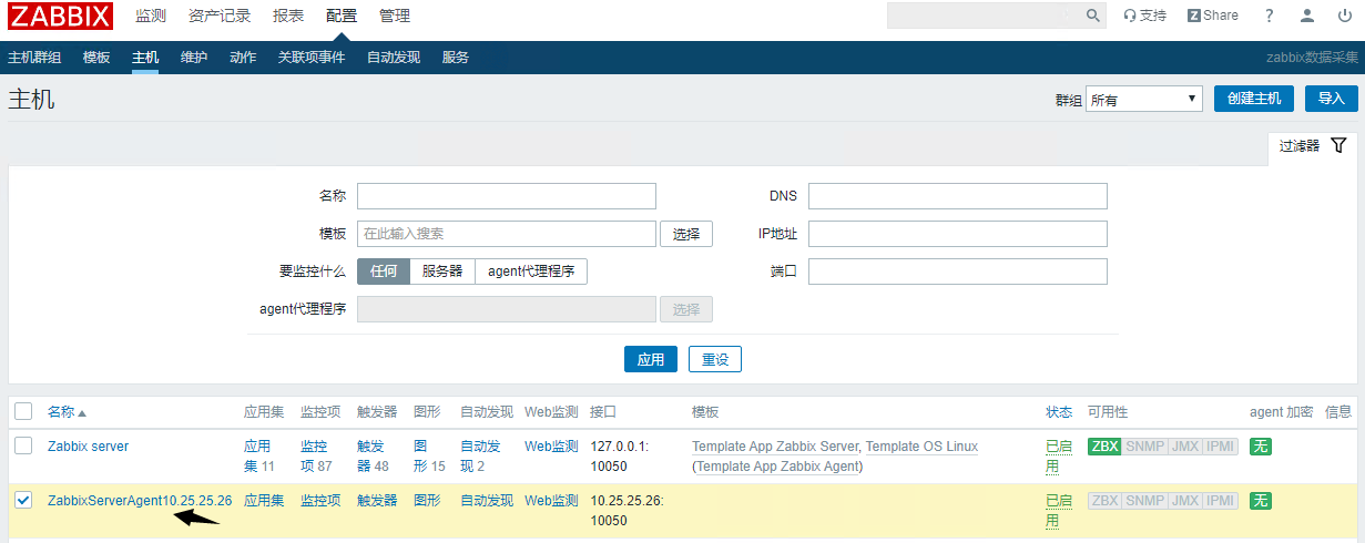 Zabbix-Server实现监控主机服务器(图12)