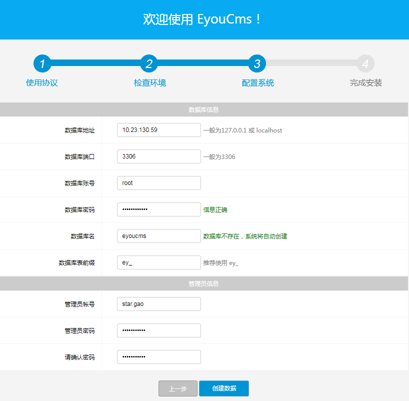 EyouCms商业开源博客安装教程(图3)