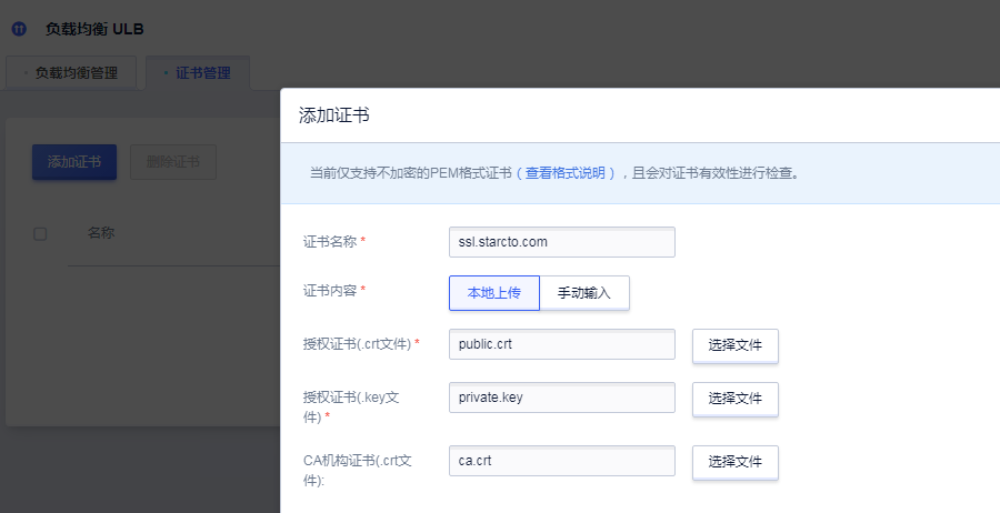 UCloud ULB负载均衡https解决方案(图6)