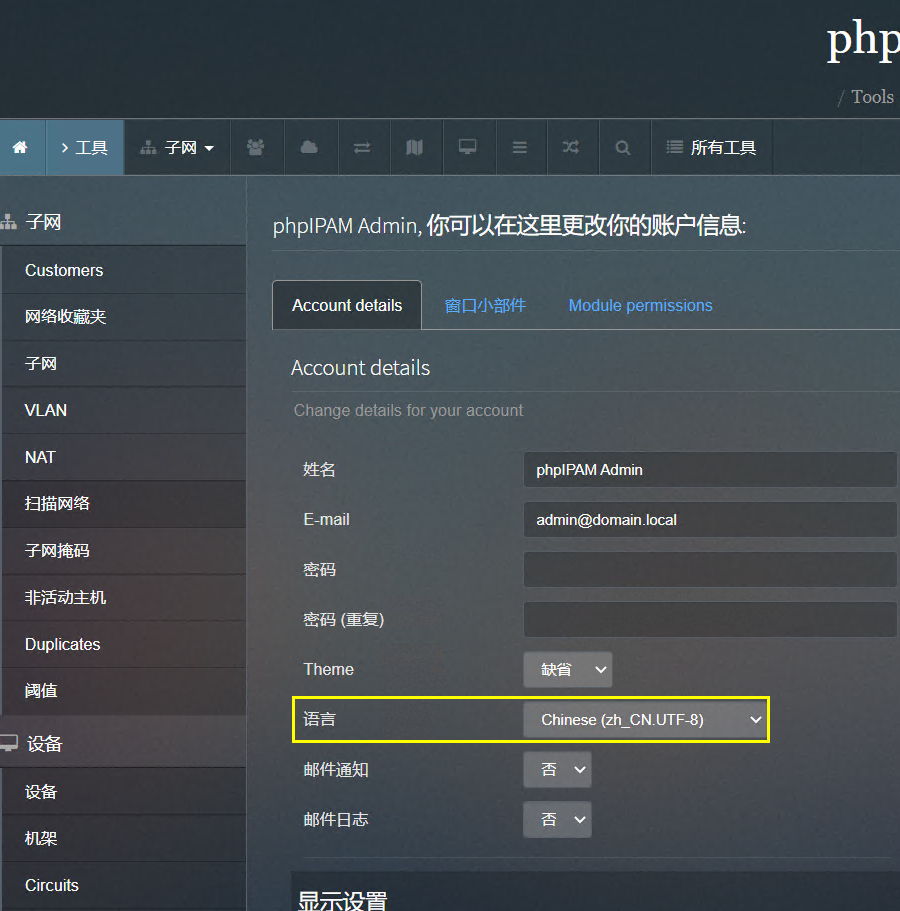 phpipam开源IP地址管理系统(图6)