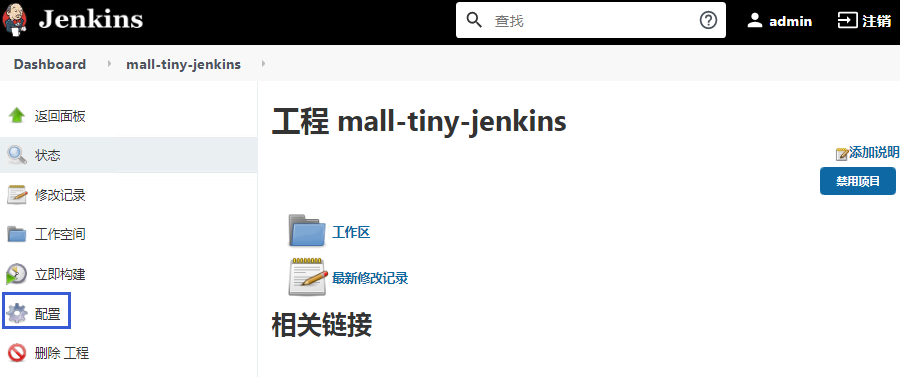 CI/CD Pipeline之Jenkins部署(图33)