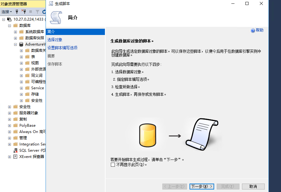  Microsoft SQL Server数据迁移解决方案(图12)