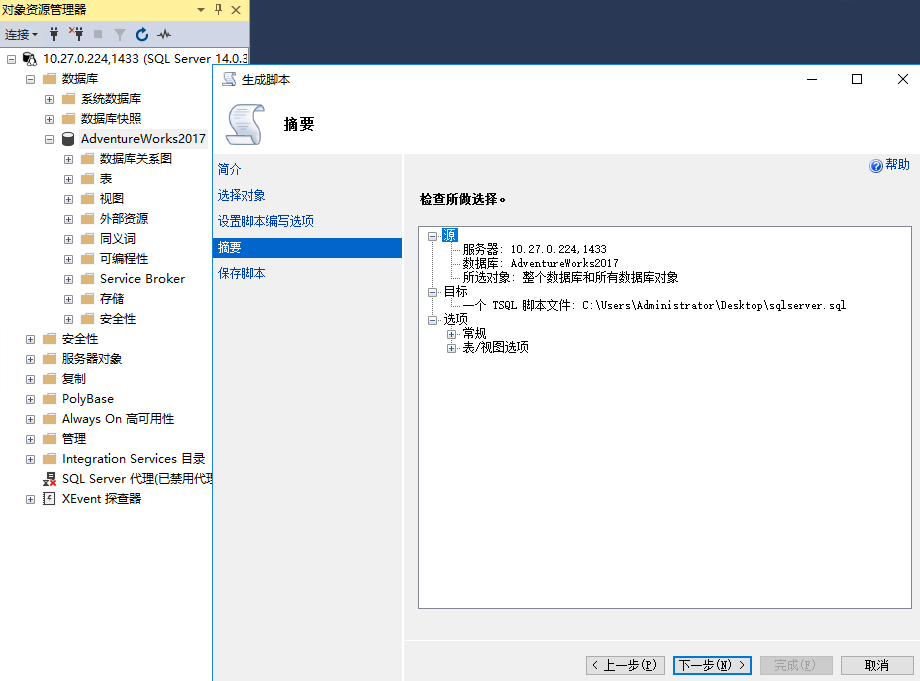  Microsoft SQL Server数据迁移解决方案(图15)