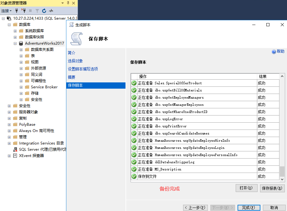  Microsoft SQL Server数据迁移解决方案(图16)